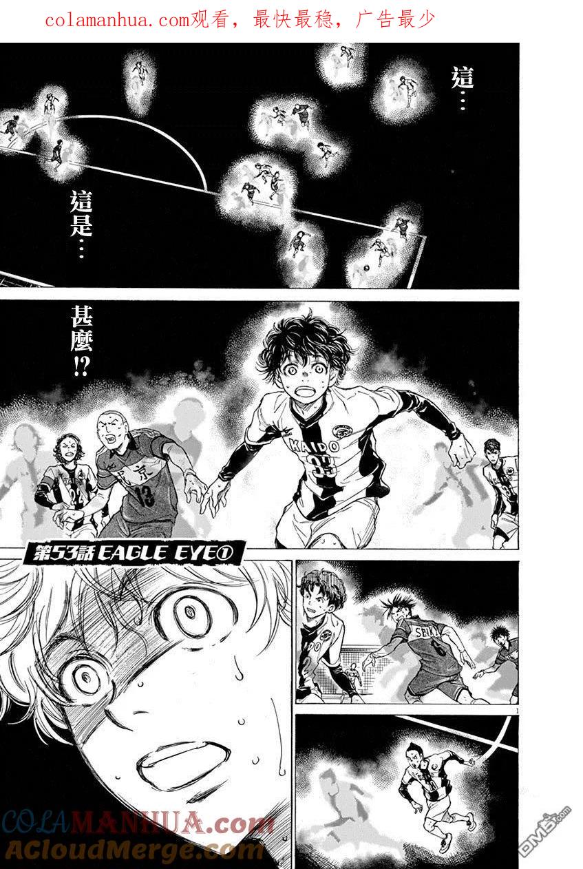 《青之芦苇》第53话 第1页