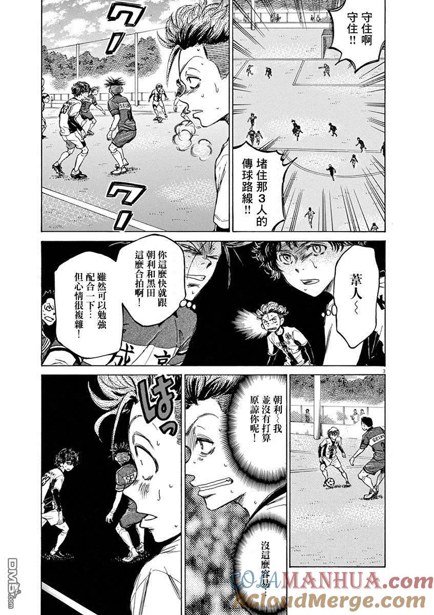 《青之芦苇》第53话 第3页