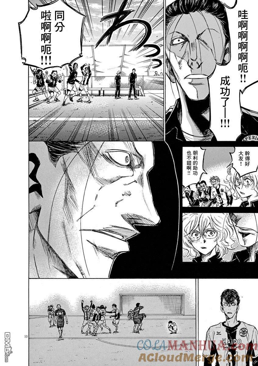 《青之芦苇》第53话 第9页