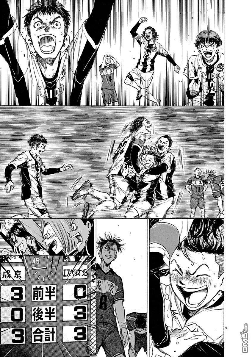 《青之芦苇》第53话 第8页