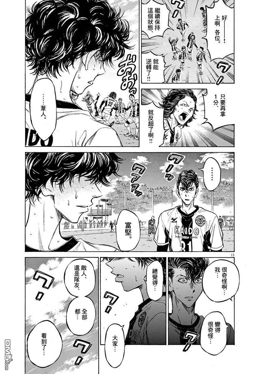 《青之芦苇》第53话 第12页