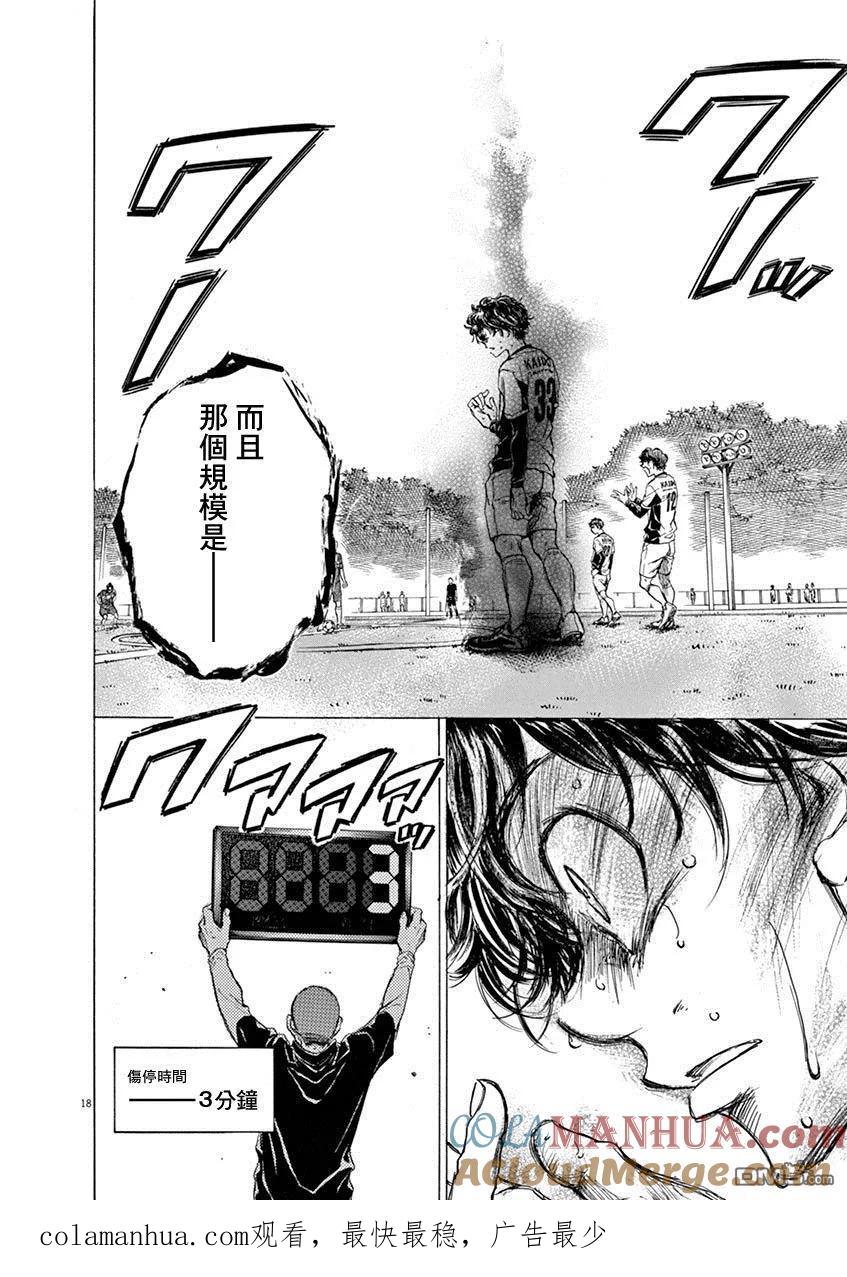《青之芦苇》第53话 第17页