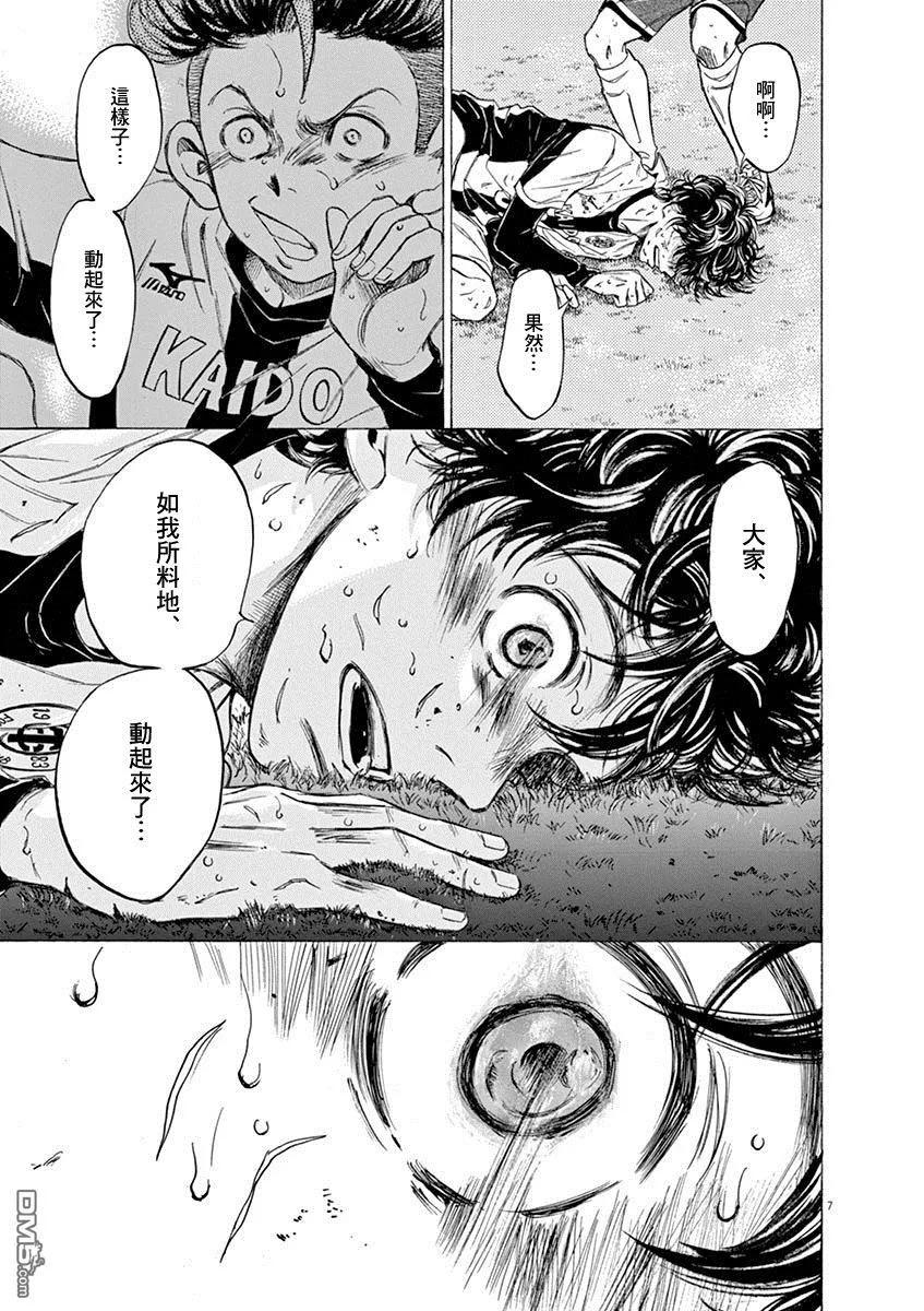 《青之芦苇》第53话 第6页