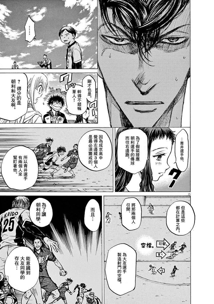 《青之芦苇》第53话 第14页