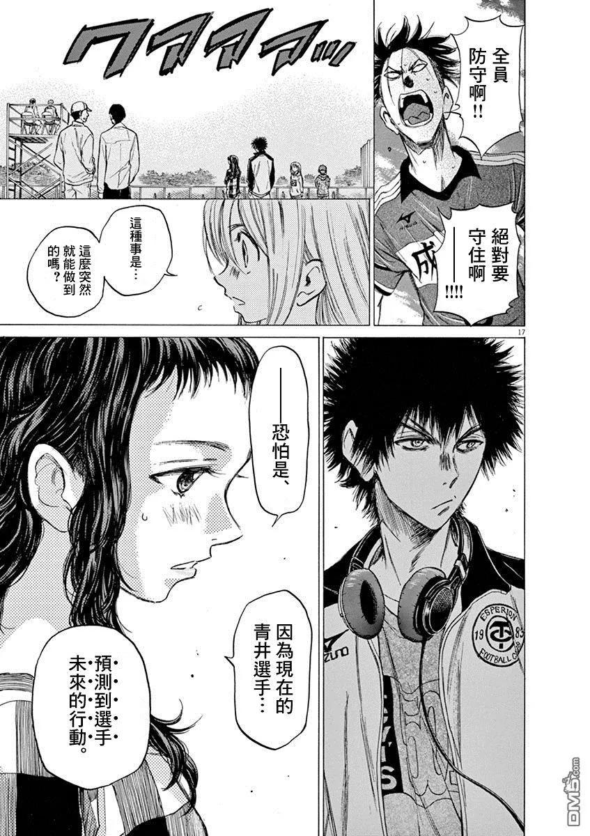 《青之芦苇》第53话 第16页