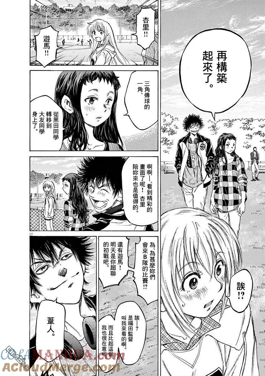 《青之芦苇》第53话 第11页