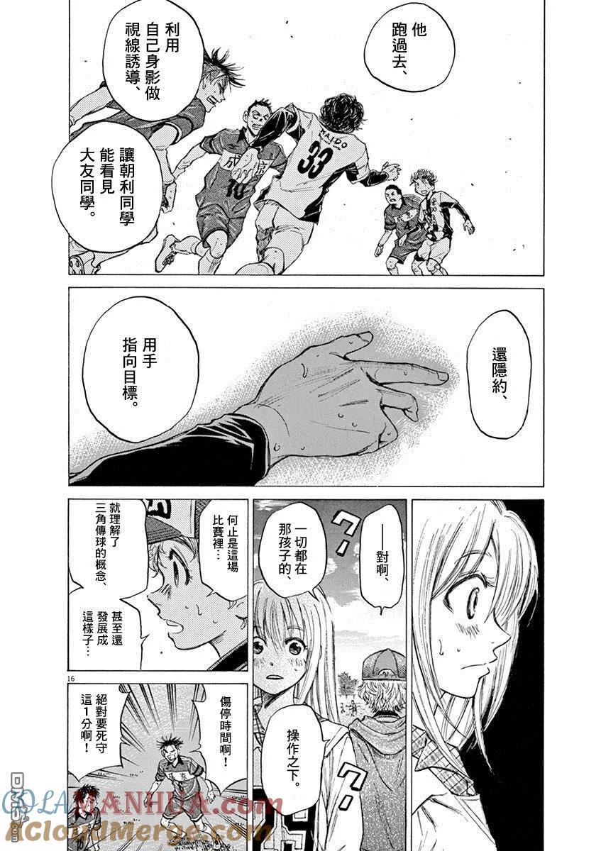 《青之芦苇》第53话 第15页