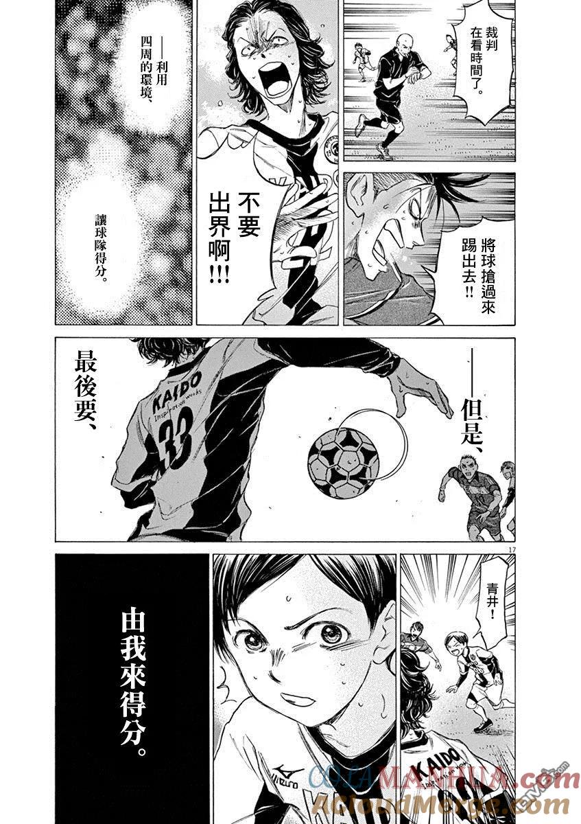 《青之芦苇》第54话 第17页