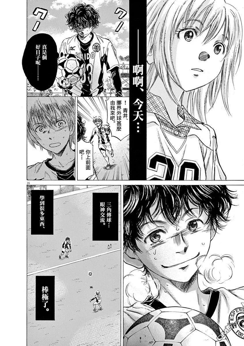 《青之芦苇》第54话 第16页