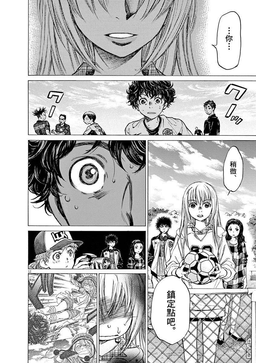 《青之芦苇》第54话 第12页