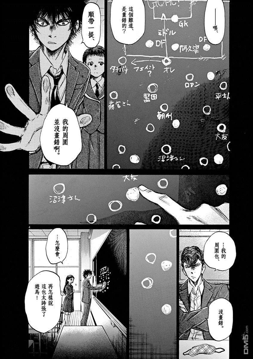 《青之芦苇》第54话 第4页