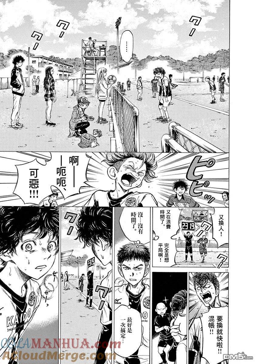 《青之芦苇》第54话 第11页