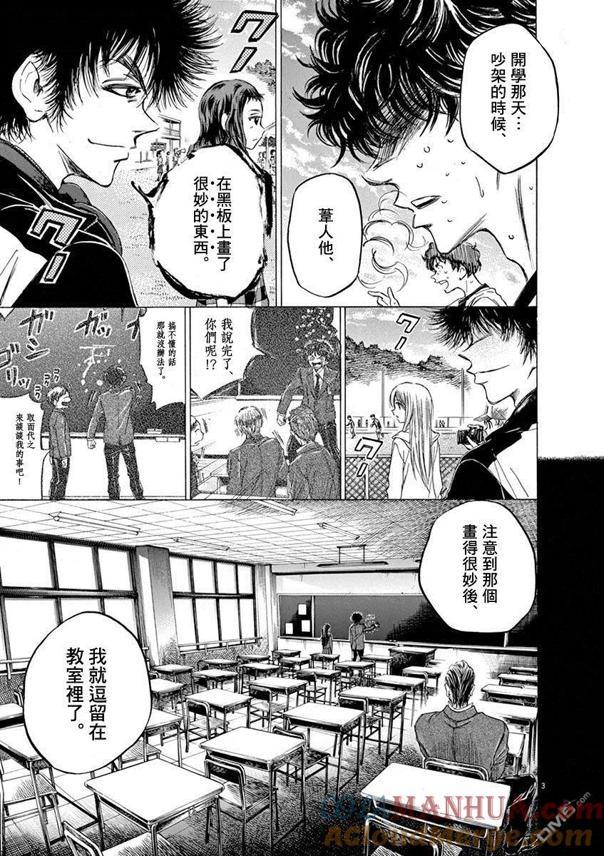 《青之芦苇》第54话 第3页