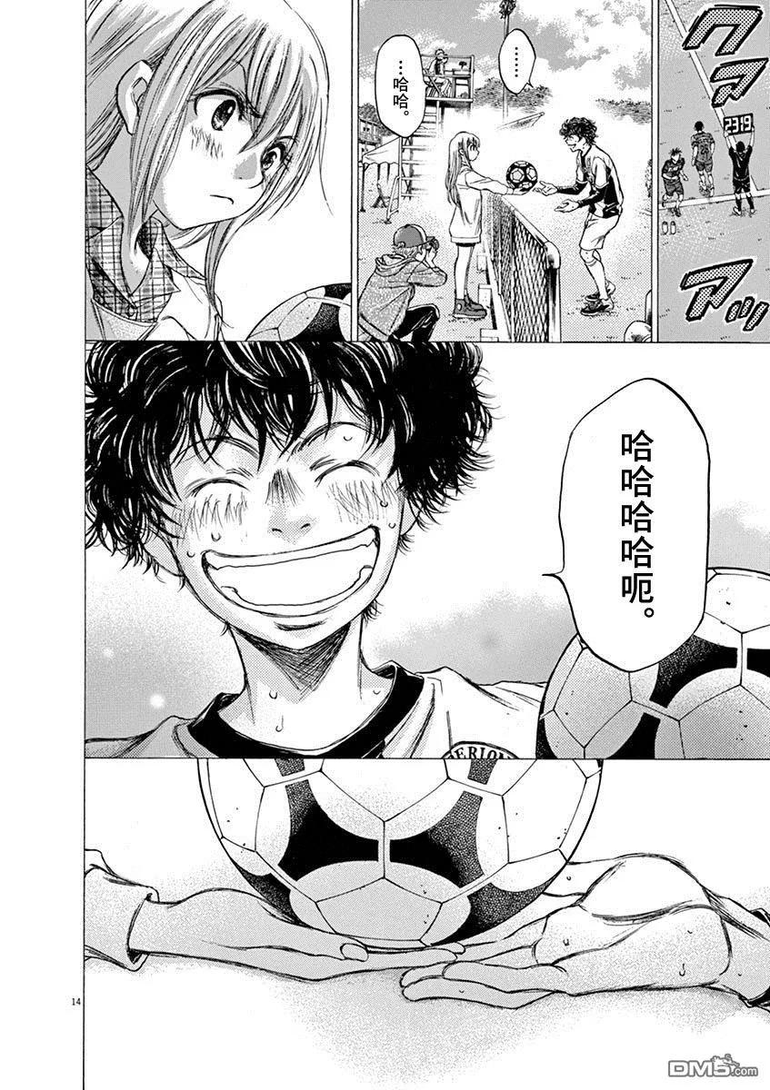 《青之芦苇》第54话 第14页