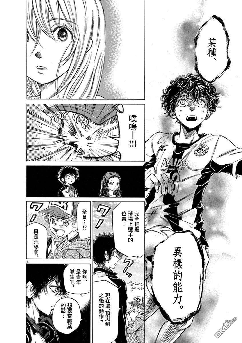 《青之芦苇》第54话 第6页