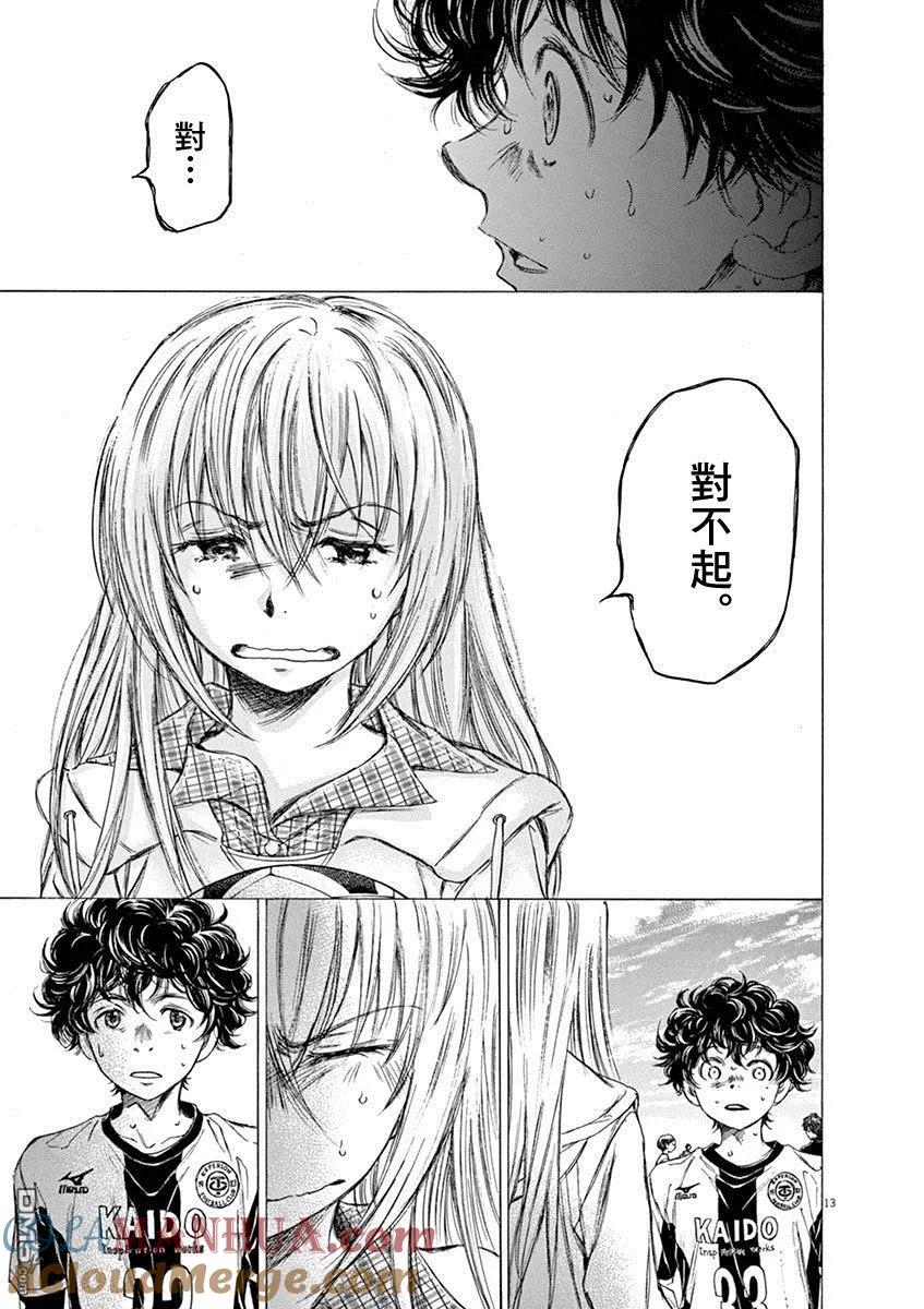 《青之芦苇》第54话 第13页