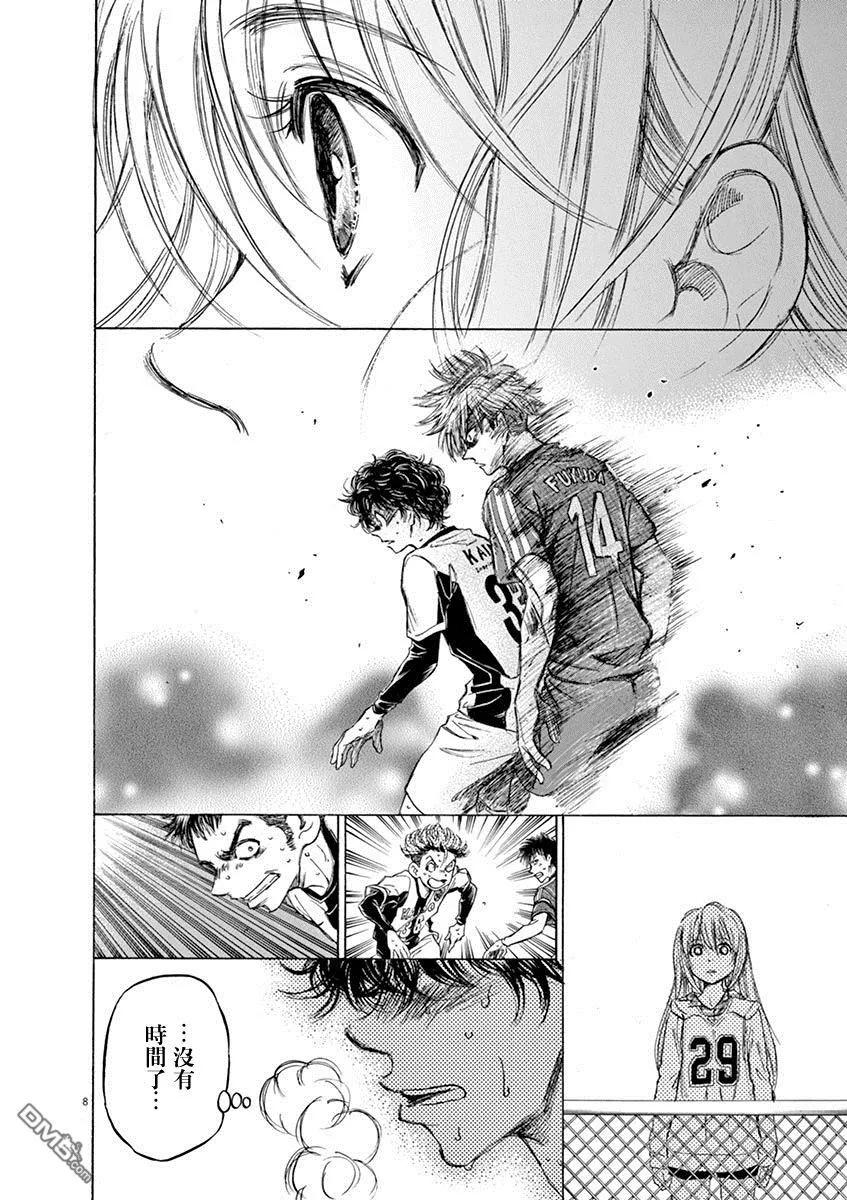 《青之芦苇》第54话 第8页