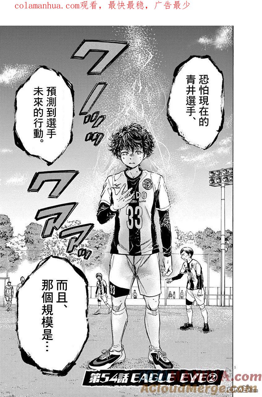 《青之芦苇》第54话 第1页