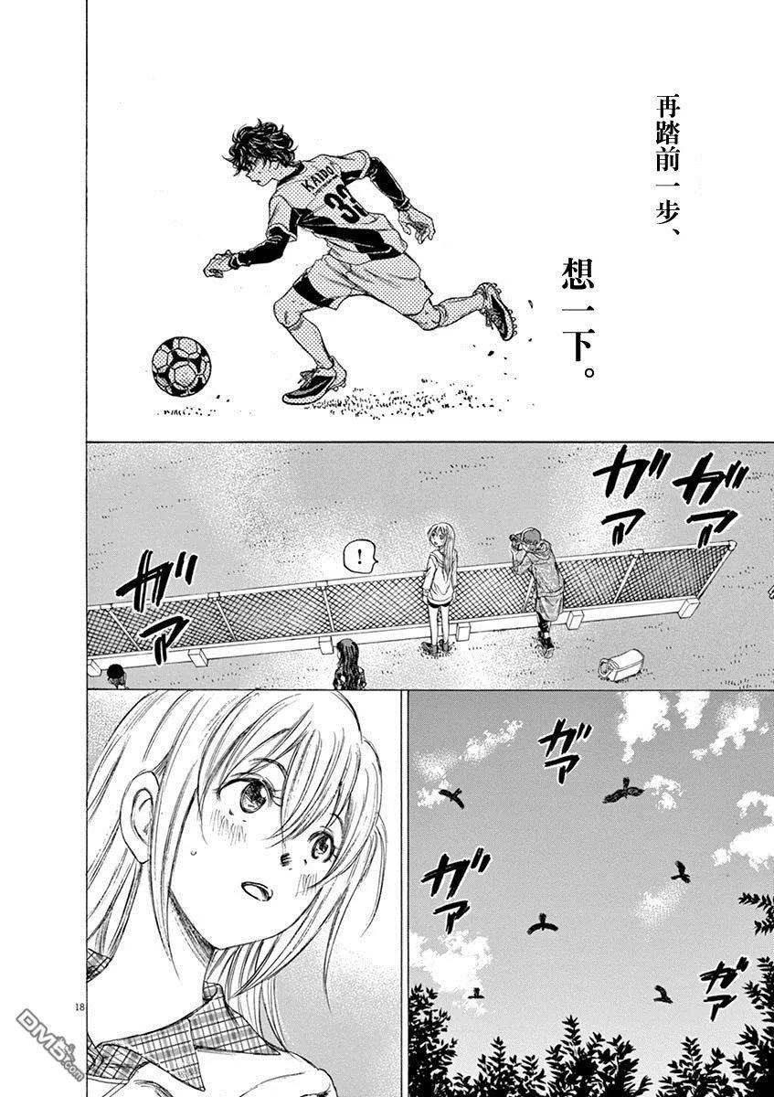 《青之芦苇》第54话 第18页