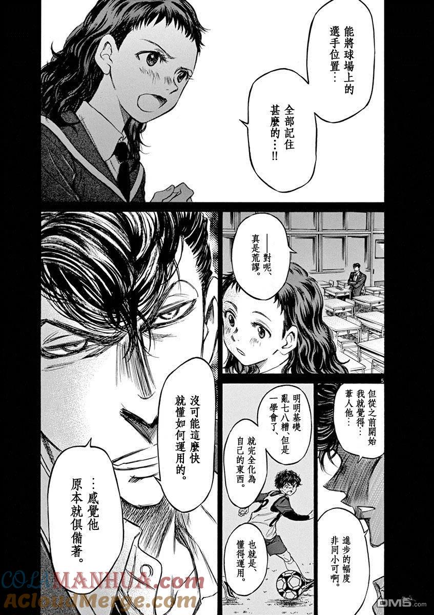 《青之芦苇》第54话 第5页