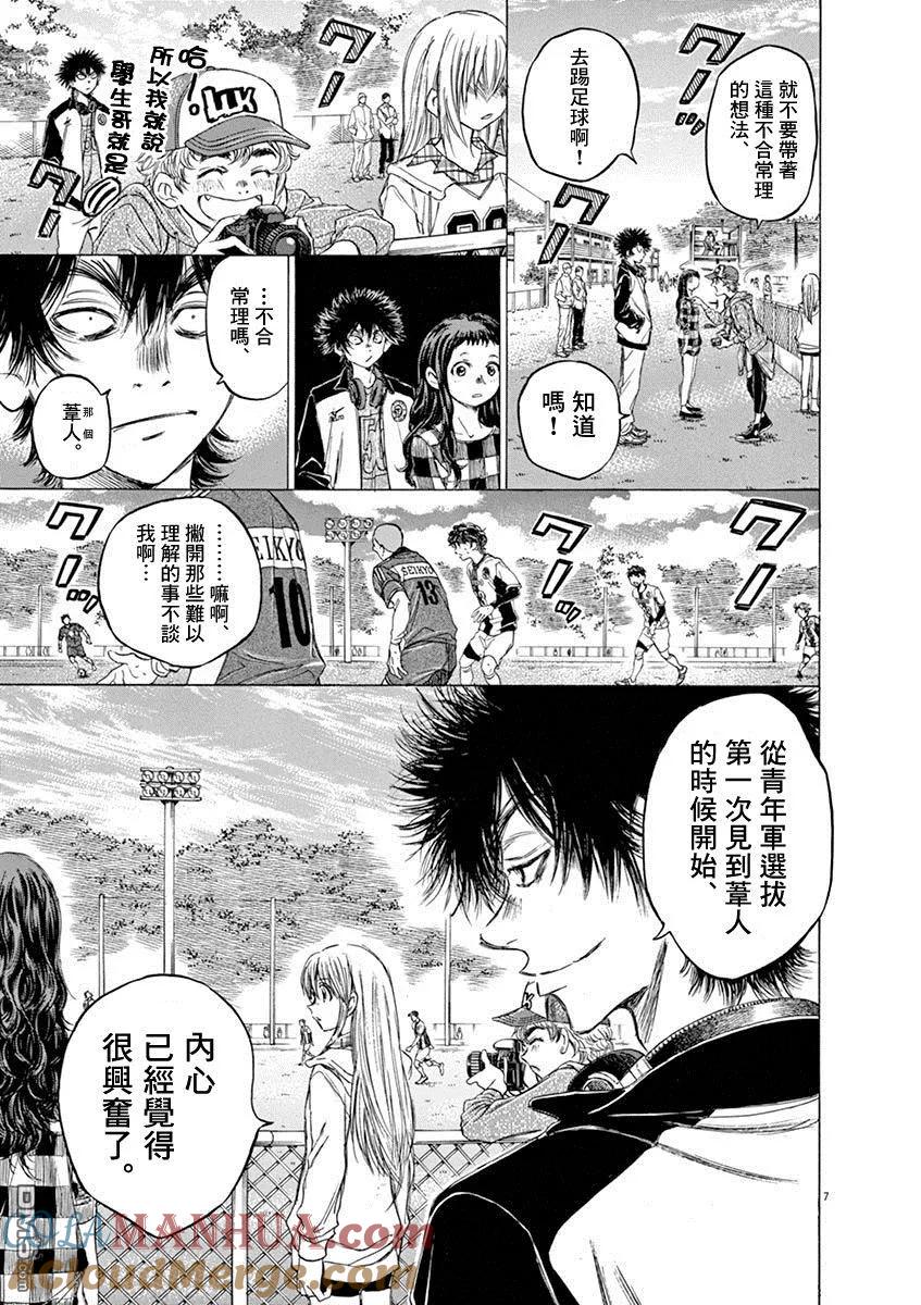 《青之芦苇》第54话 第7页