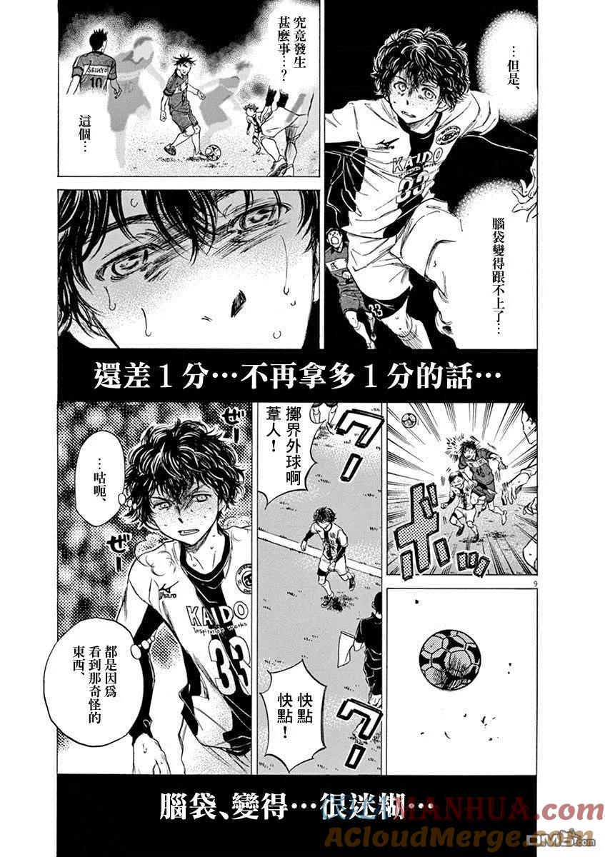 《青之芦苇》第54话 第9页