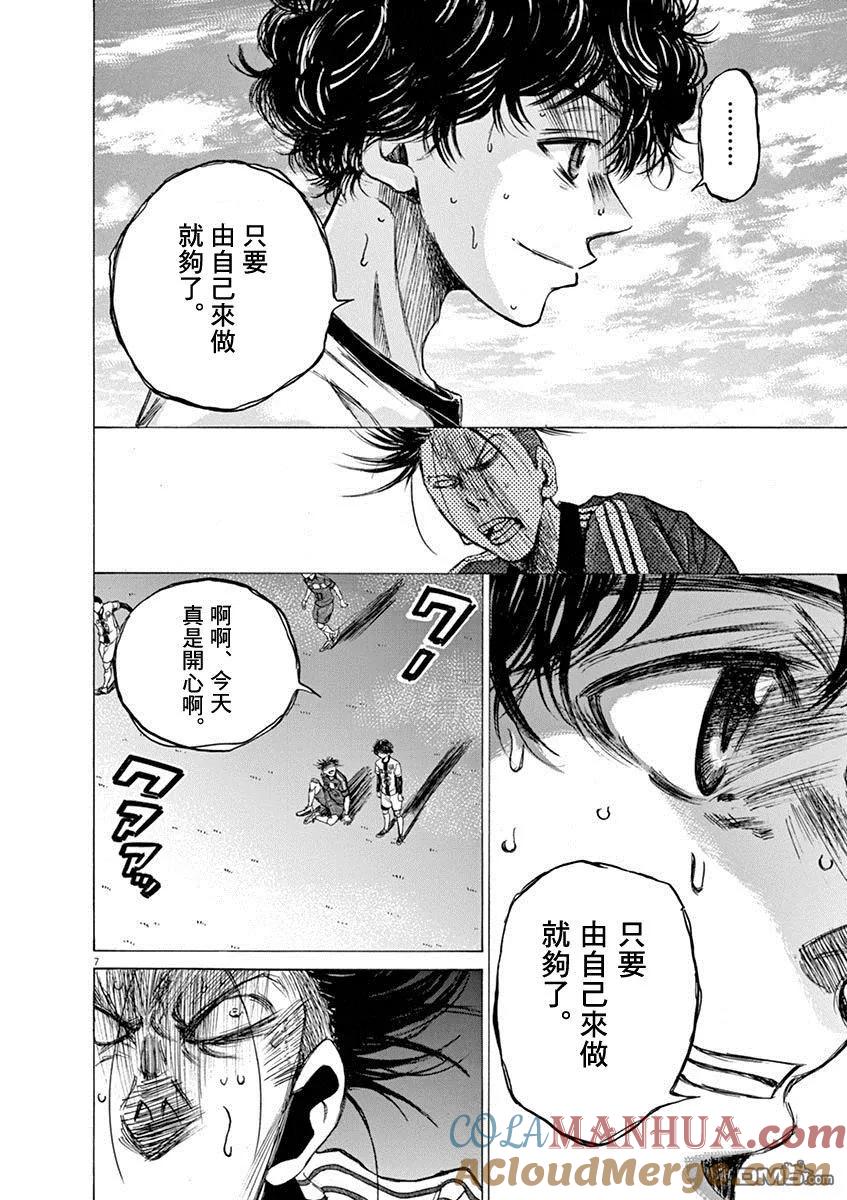 《青之芦苇》第55话 第7页
