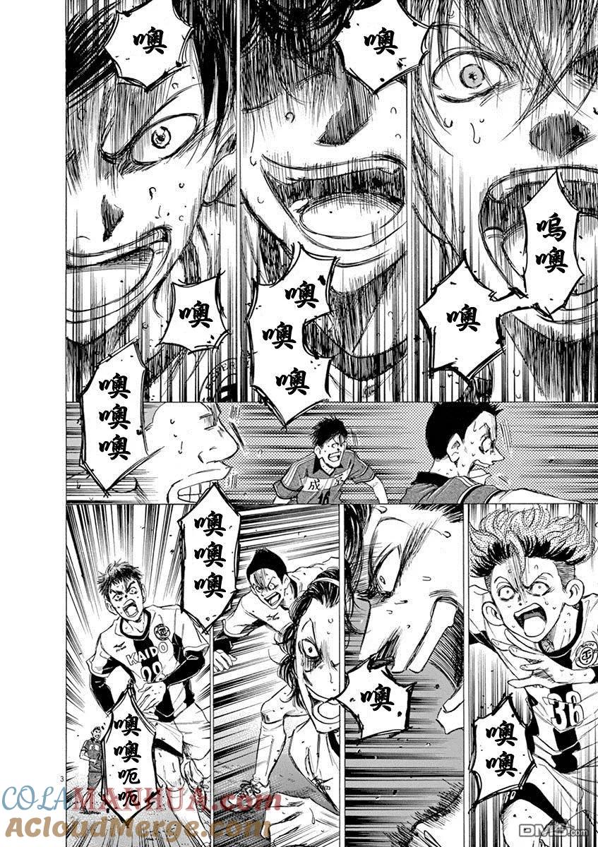《青之芦苇》第55话 第3页