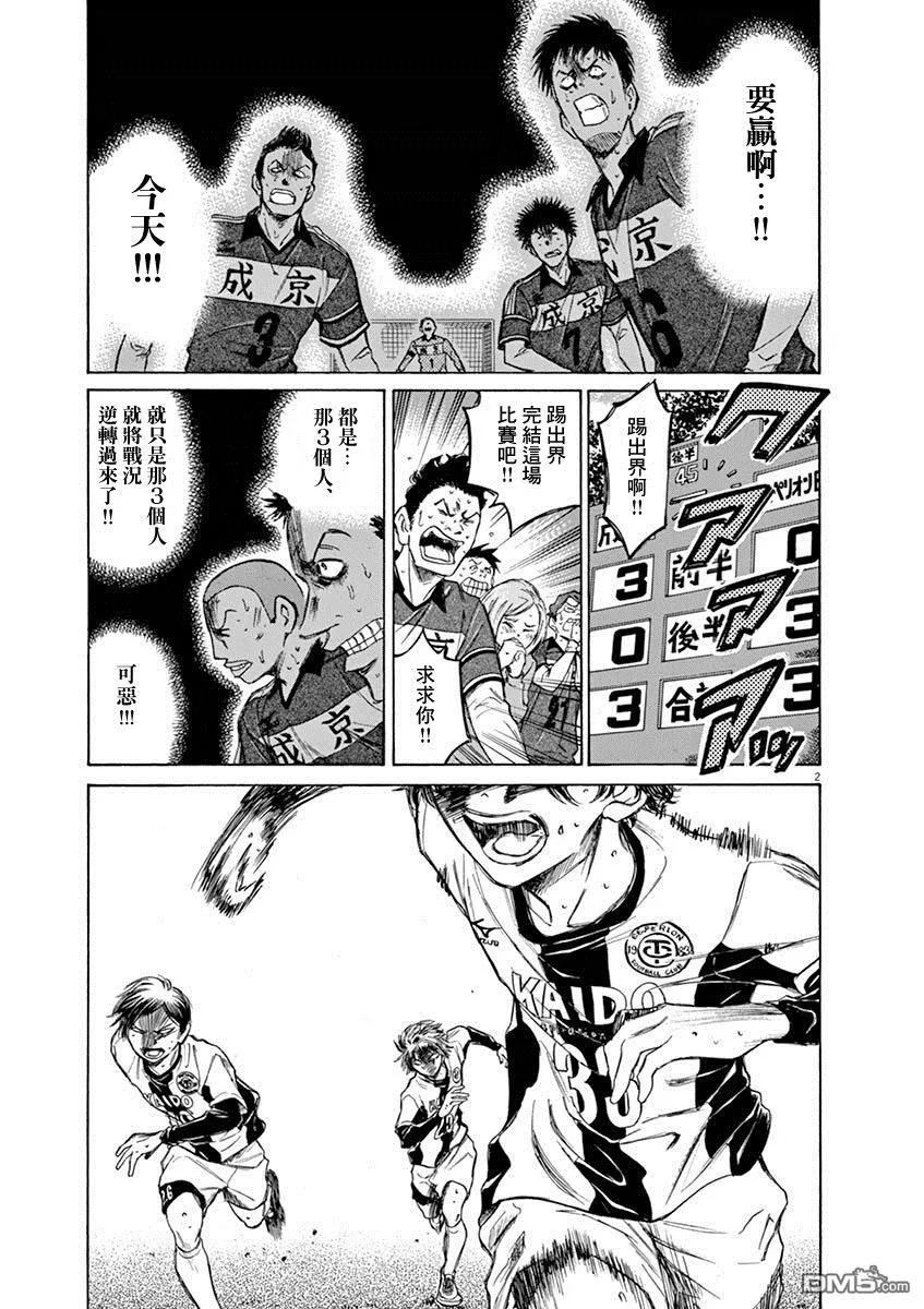 《青之芦苇》第55话 第2页