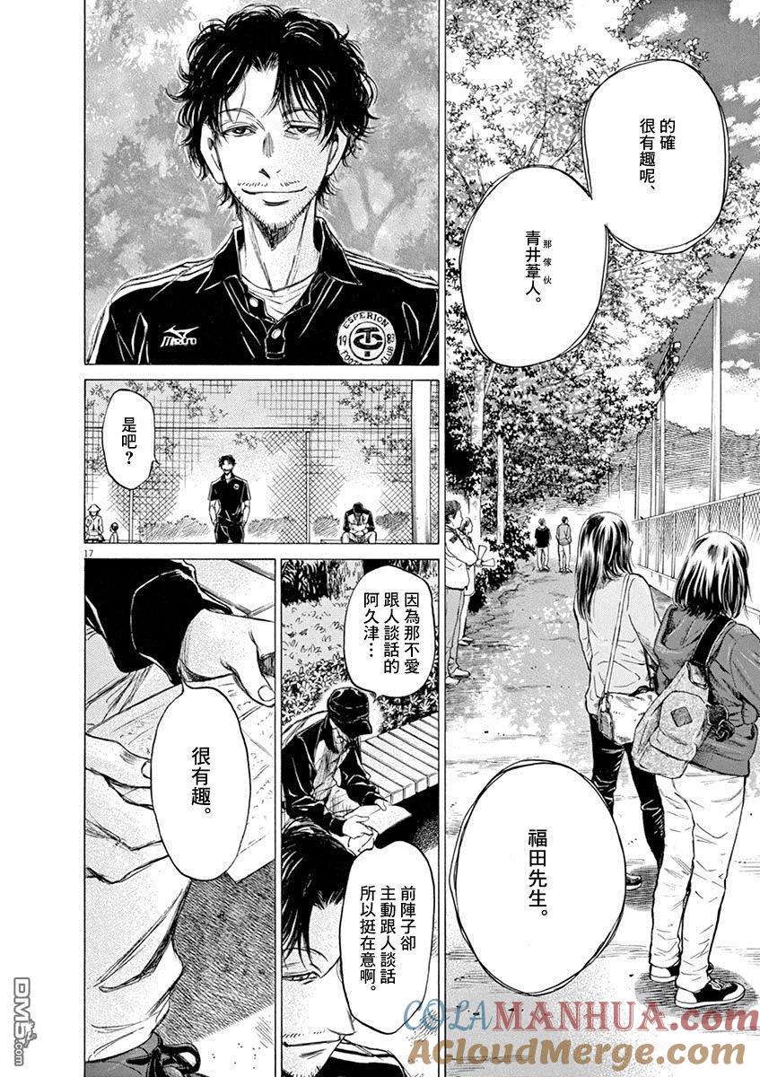 《青之芦苇》第55话 第15页