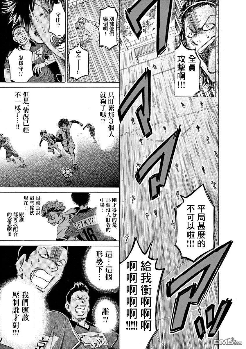 《青之芦苇》第55话 第4页