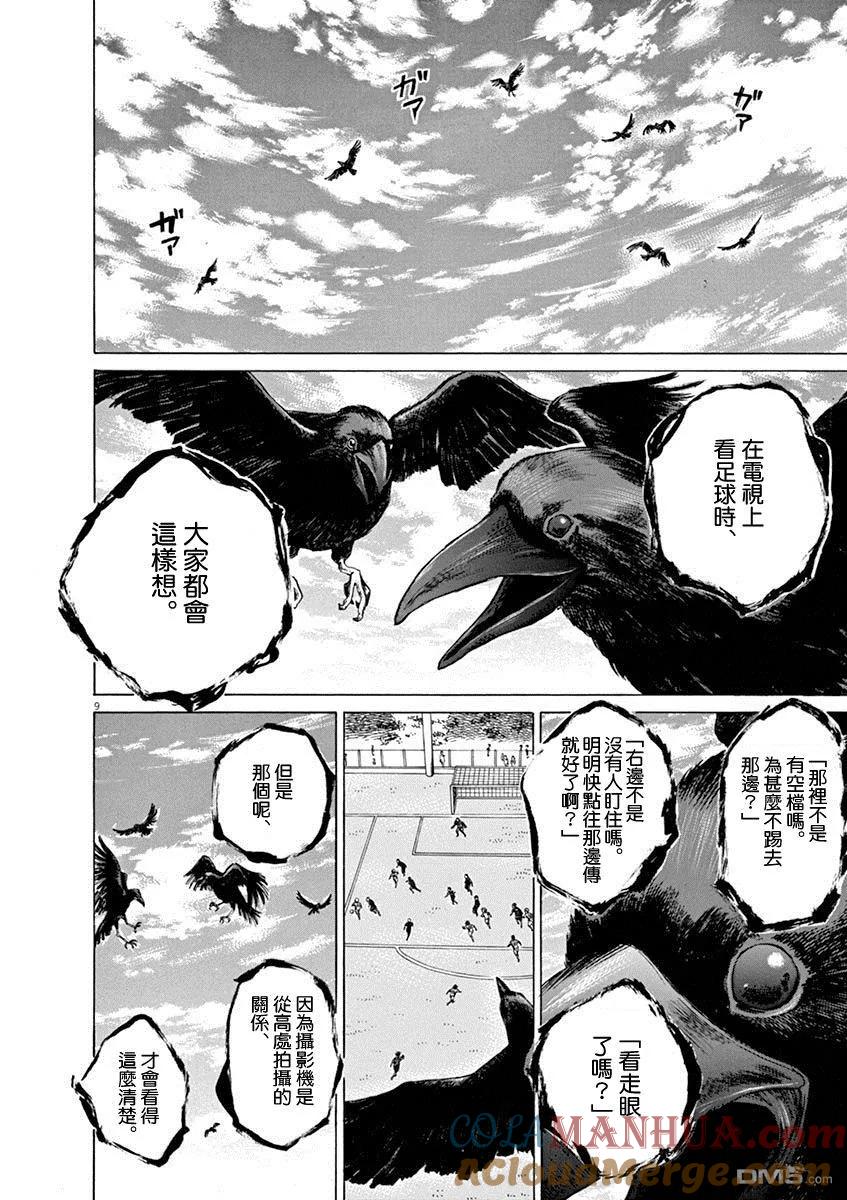 《青之芦苇》第55话 第9页