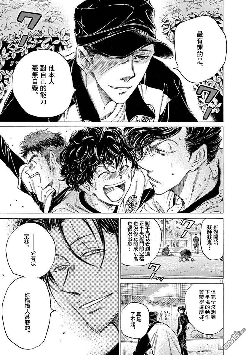 《青之芦苇》第55话 第16页