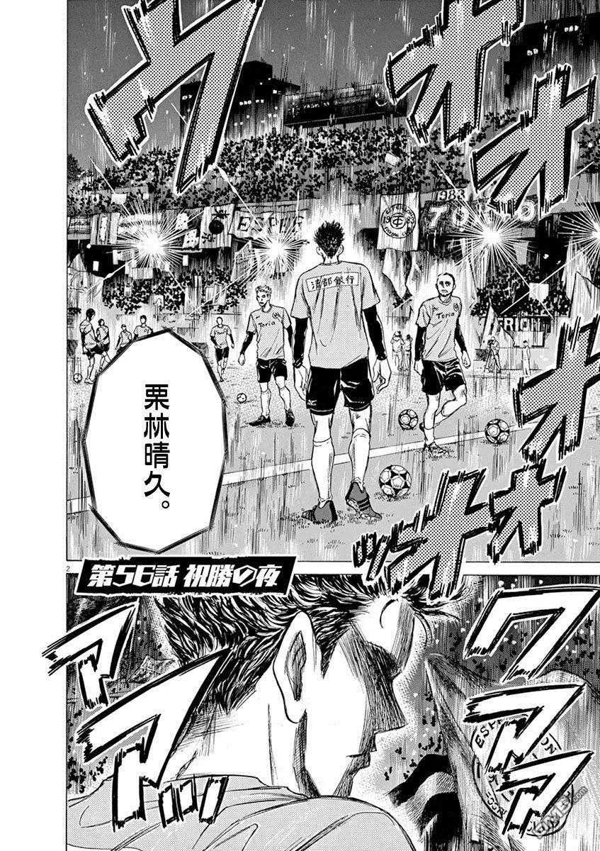 《青之芦苇》第56话 第2页