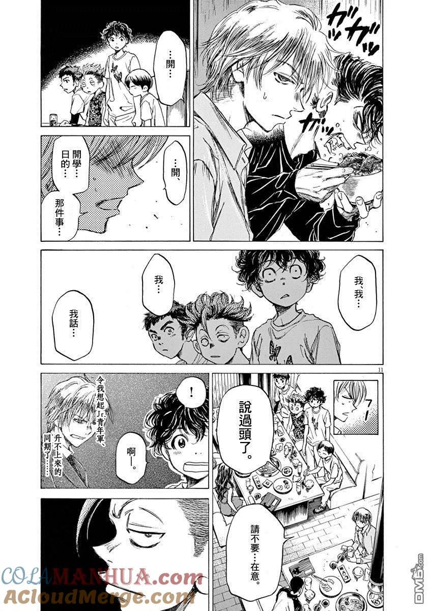 《青之芦苇》第56话 第11页