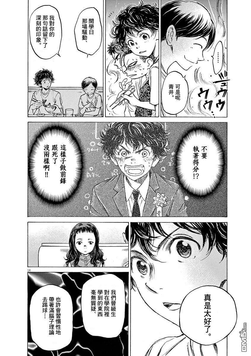《青之芦苇》第56话 第14页