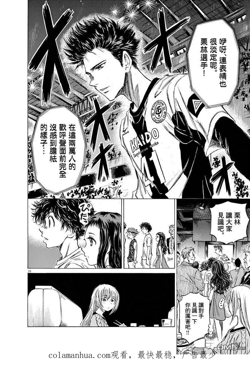 《青之芦苇》第56话 第18页