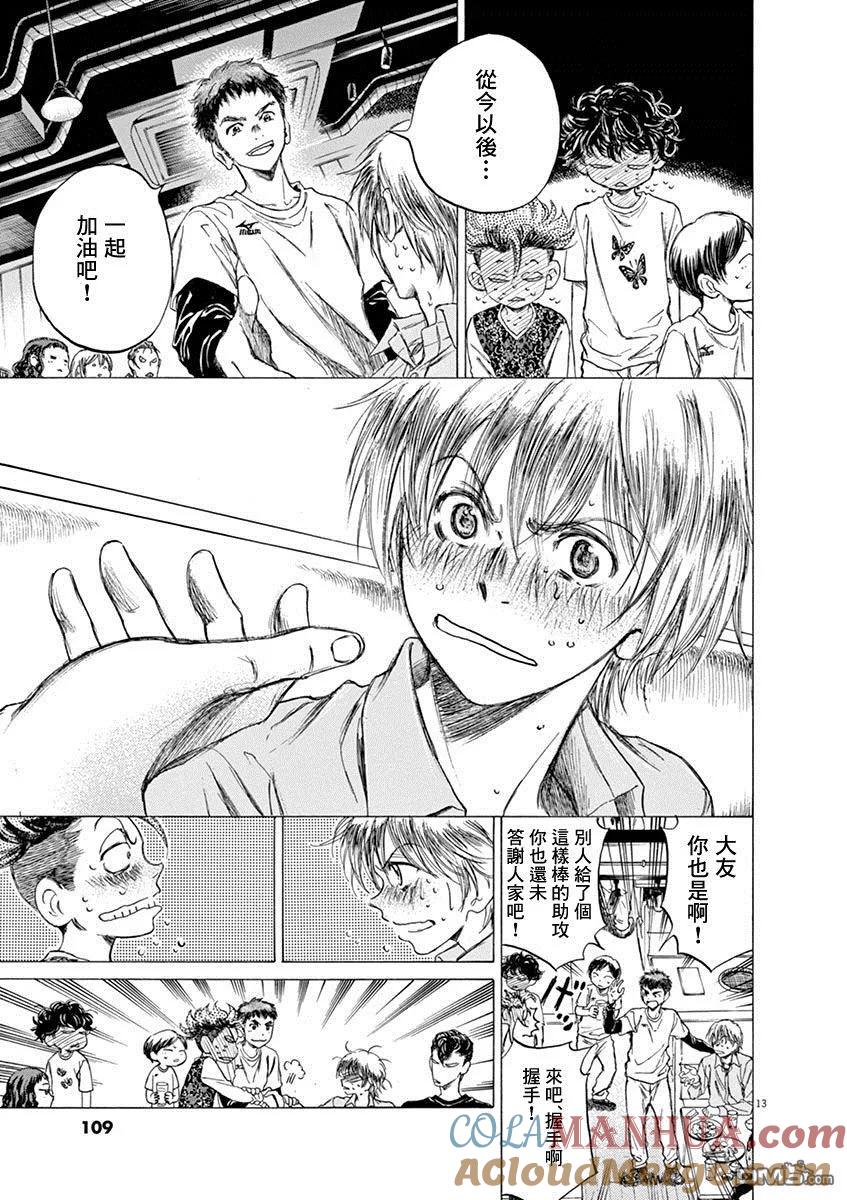 《青之芦苇》第56话 第13页
