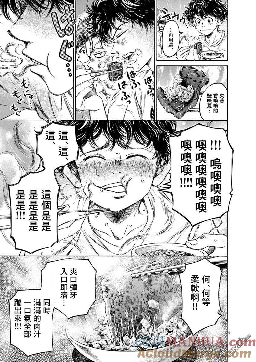 《青之芦苇》第56话 第5页