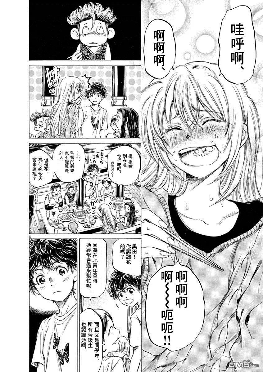 《青之芦苇》第56话 第8页