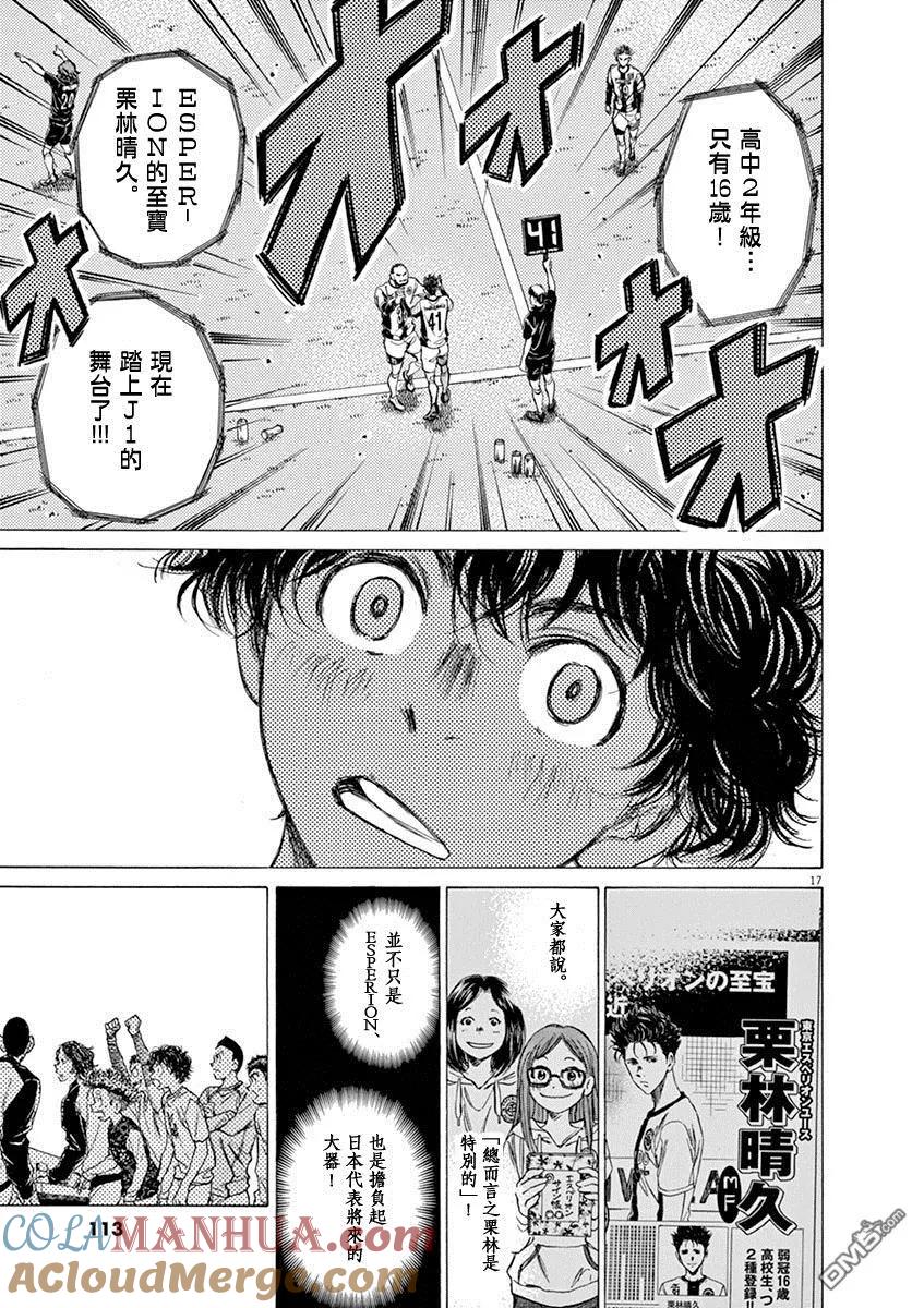 《青之芦苇》第56话 第17页