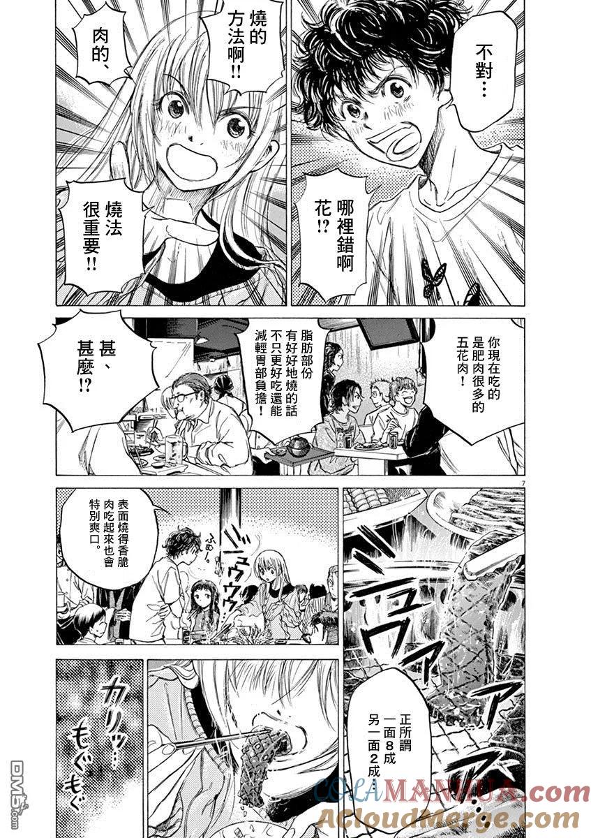 《青之芦苇》第56话 第7页