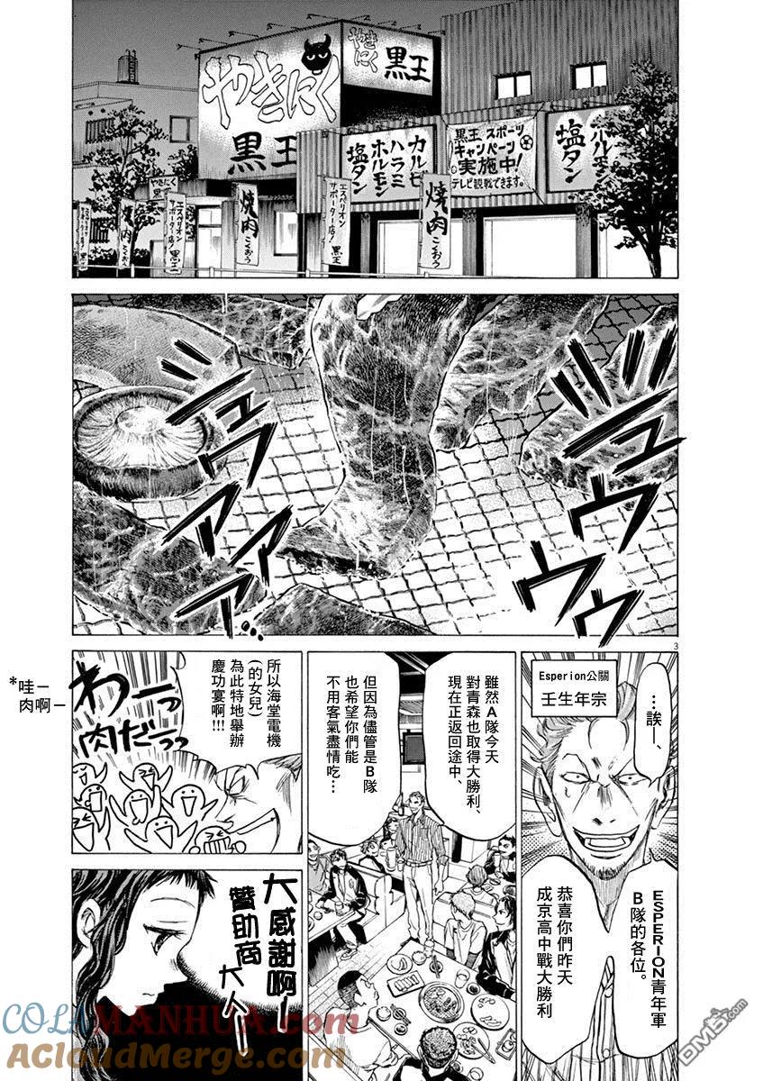 《青之芦苇》第56话 第3页