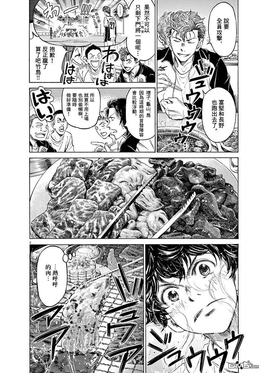 《青之芦苇》第56话 第4页