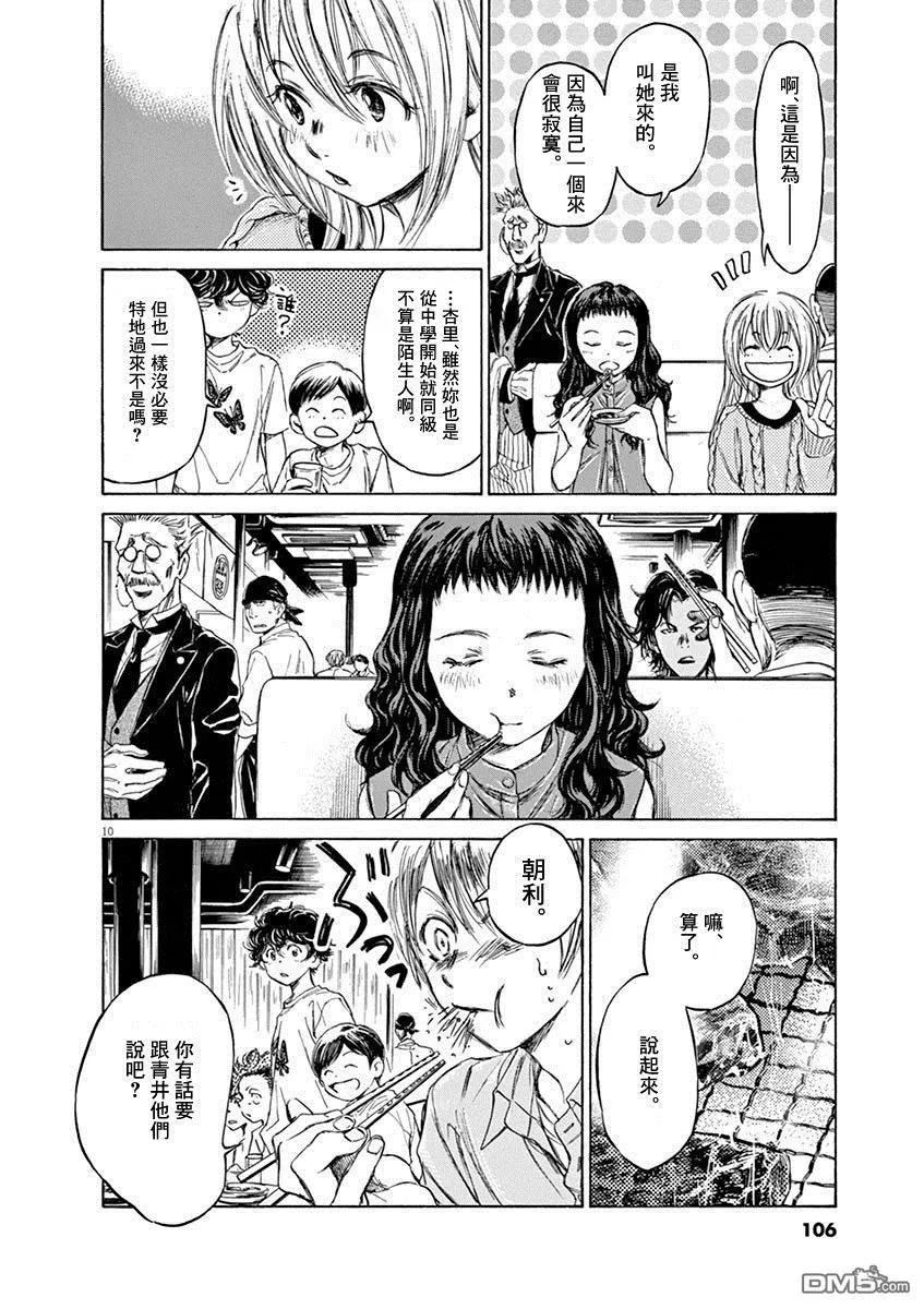 《青之芦苇》第56话 第10页