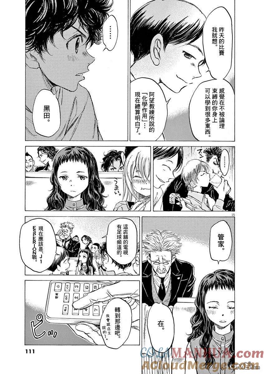 《青之芦苇》第56话 第15页