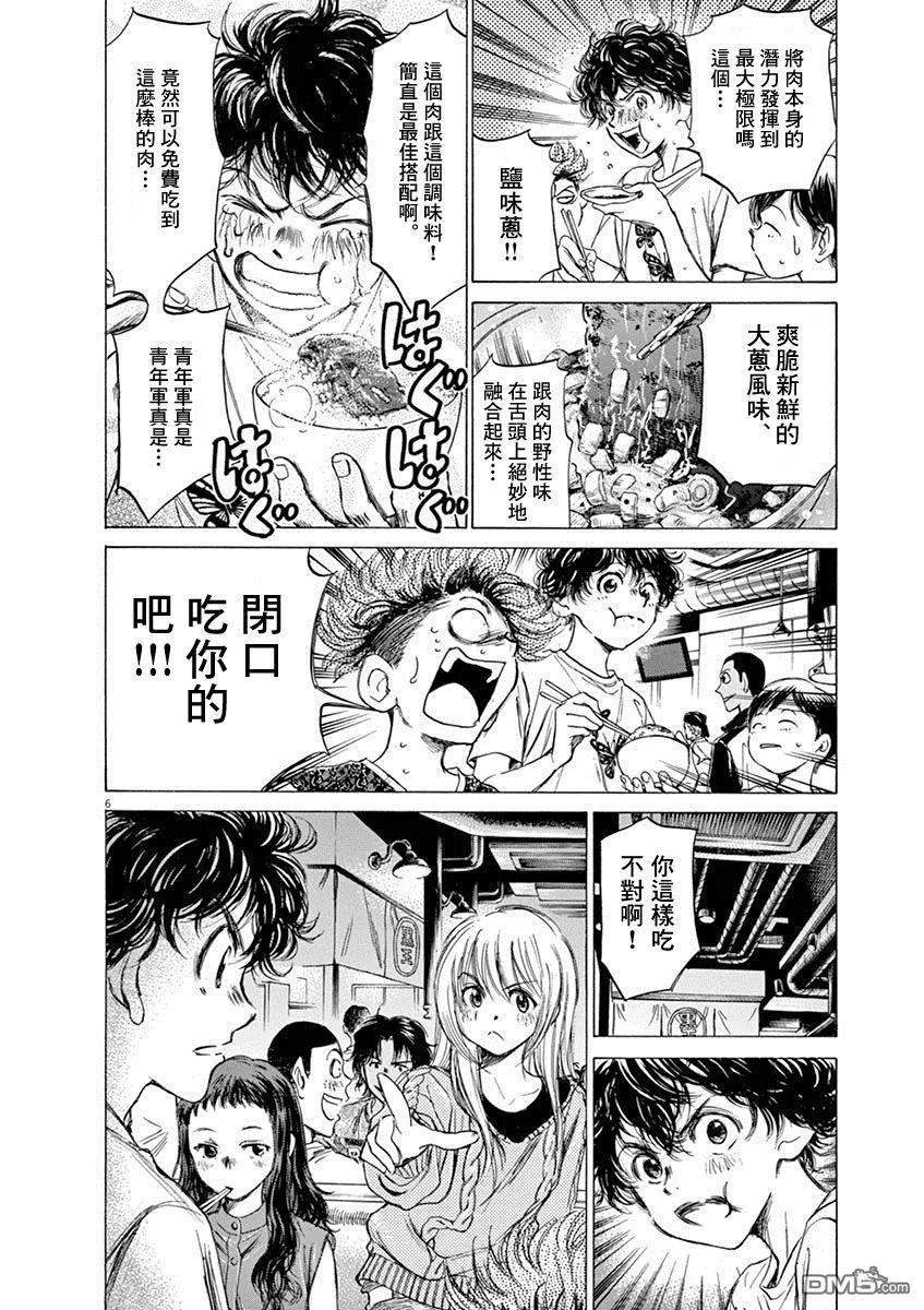 《青之芦苇》第56话 第6页