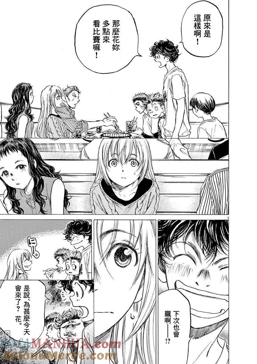 《青之芦苇》第56话 第9页