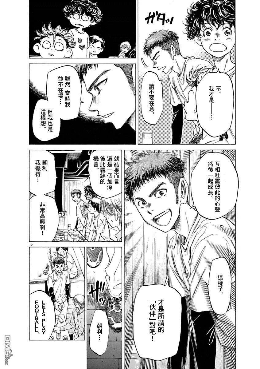 《青之芦苇》第56话 第12页