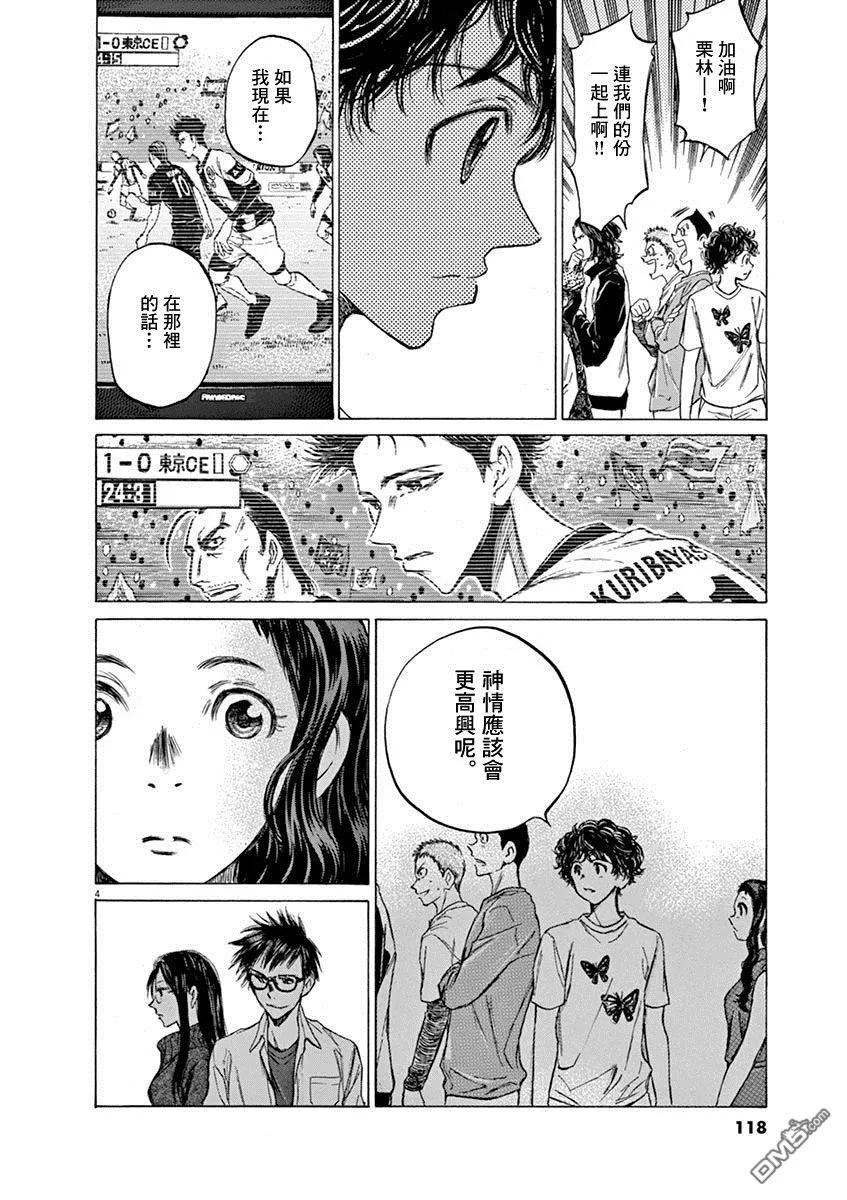 《青之芦苇》第57话 第4页
